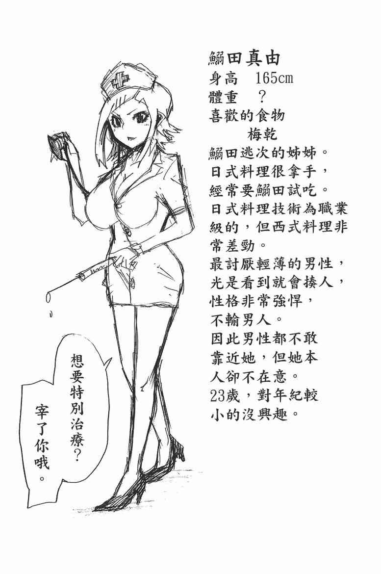 SWOT - 第03卷 - 第86张图