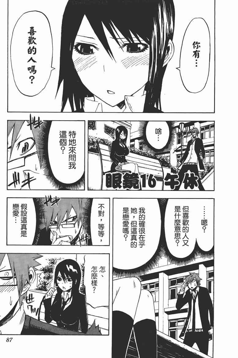 SWOT - 第03卷 - 第87张图