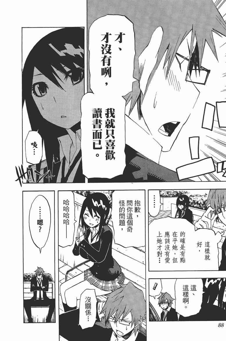 SWOT - 第03卷 - 第88张图