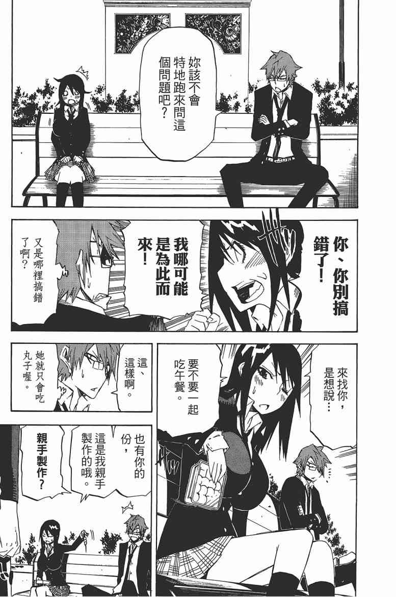 SWOT - 第03卷 - 第89张图