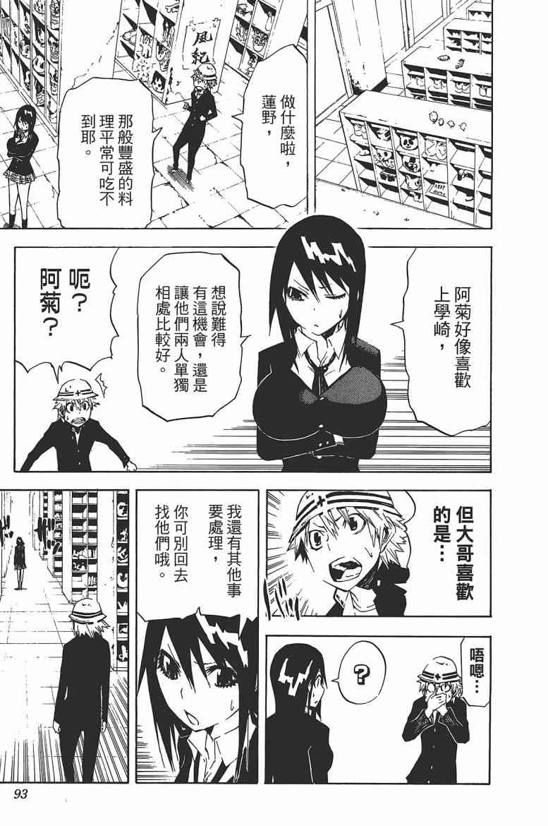 SWOT - 第03卷 - 第93张图