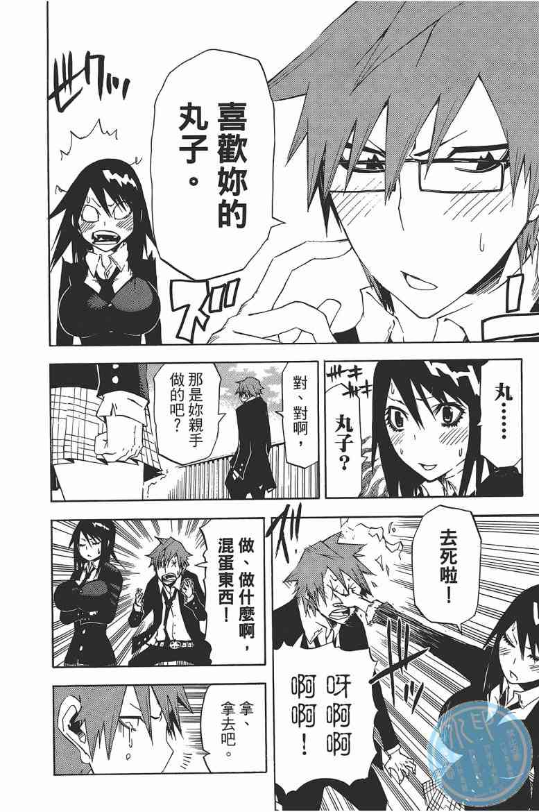 SWOT - 第03卷 - 第98张图