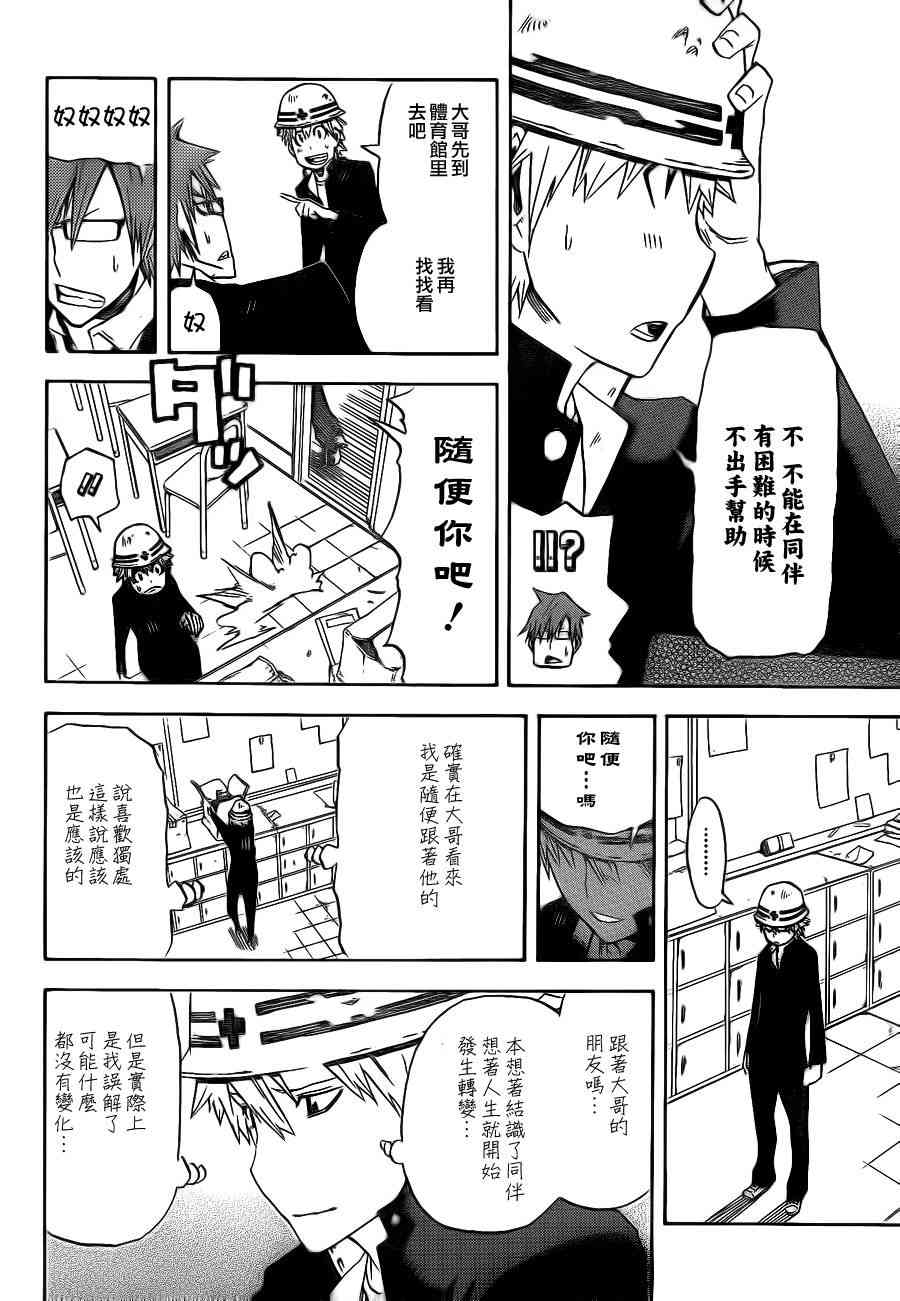 SWOT - 第02话 - 第10张图