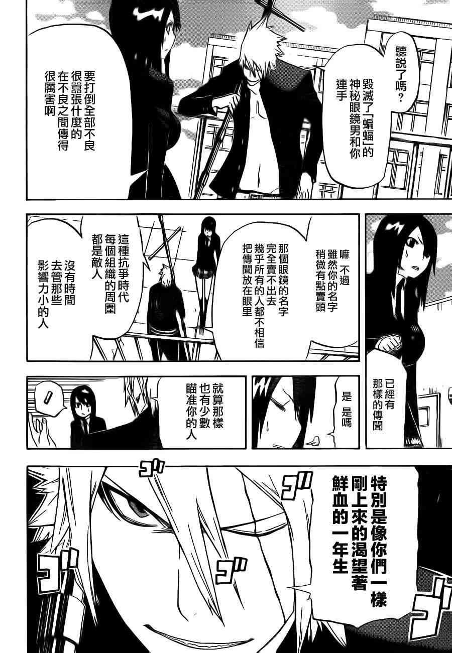 SWOT - 第02话 - 第12张图