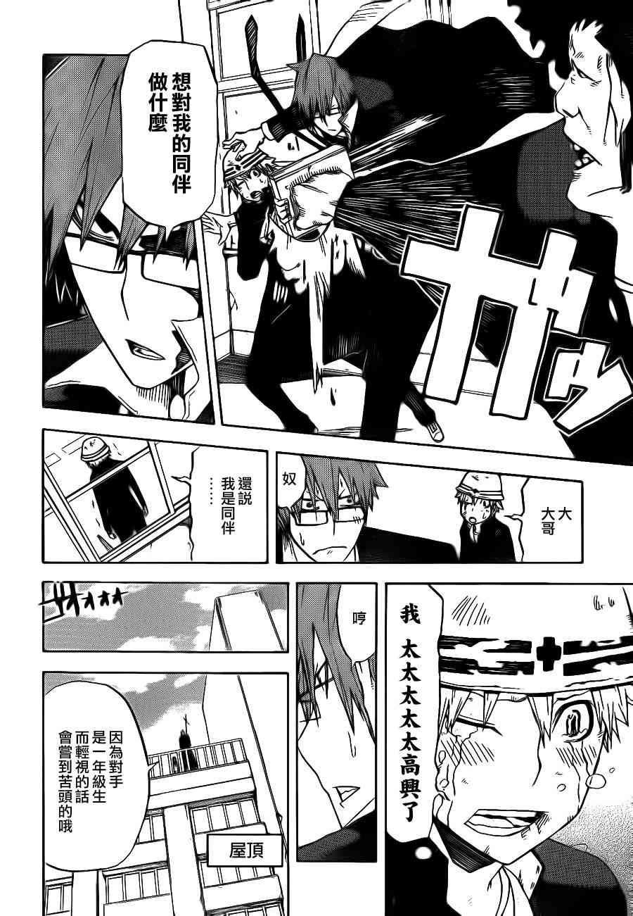 SWOT - 第02话 - 第18张图