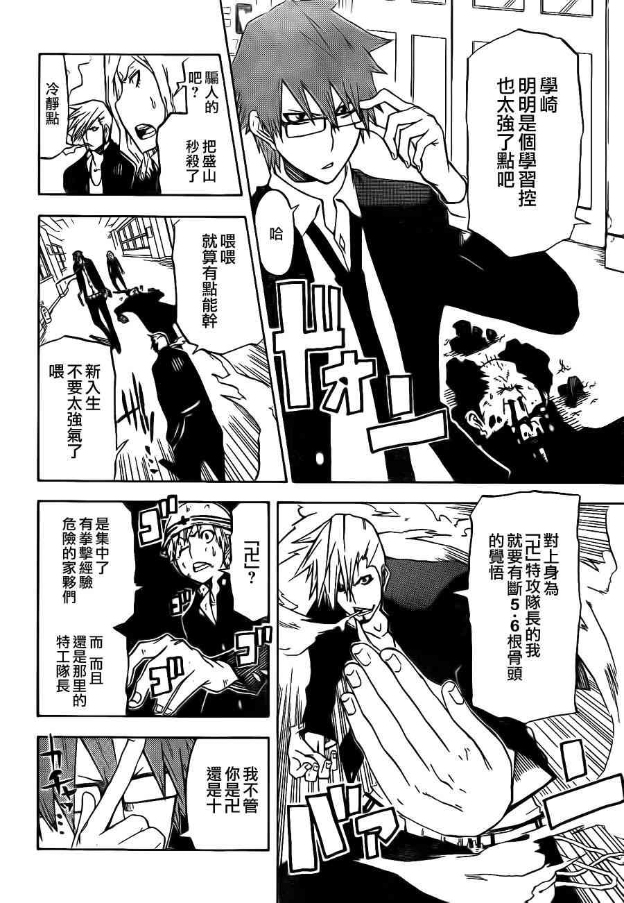 SWOT - 第02话 - 第20张图