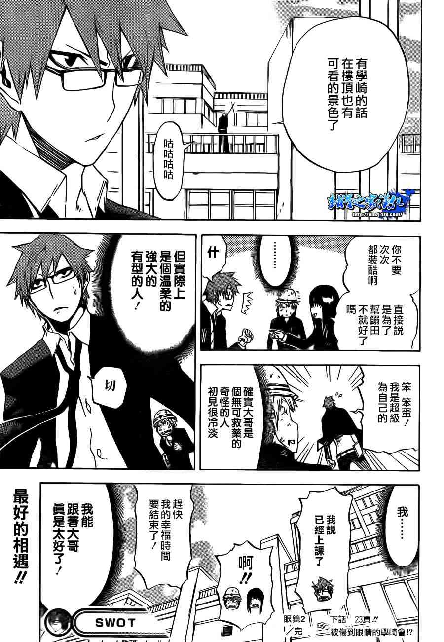 SWOT - 第02话 - 第24张图