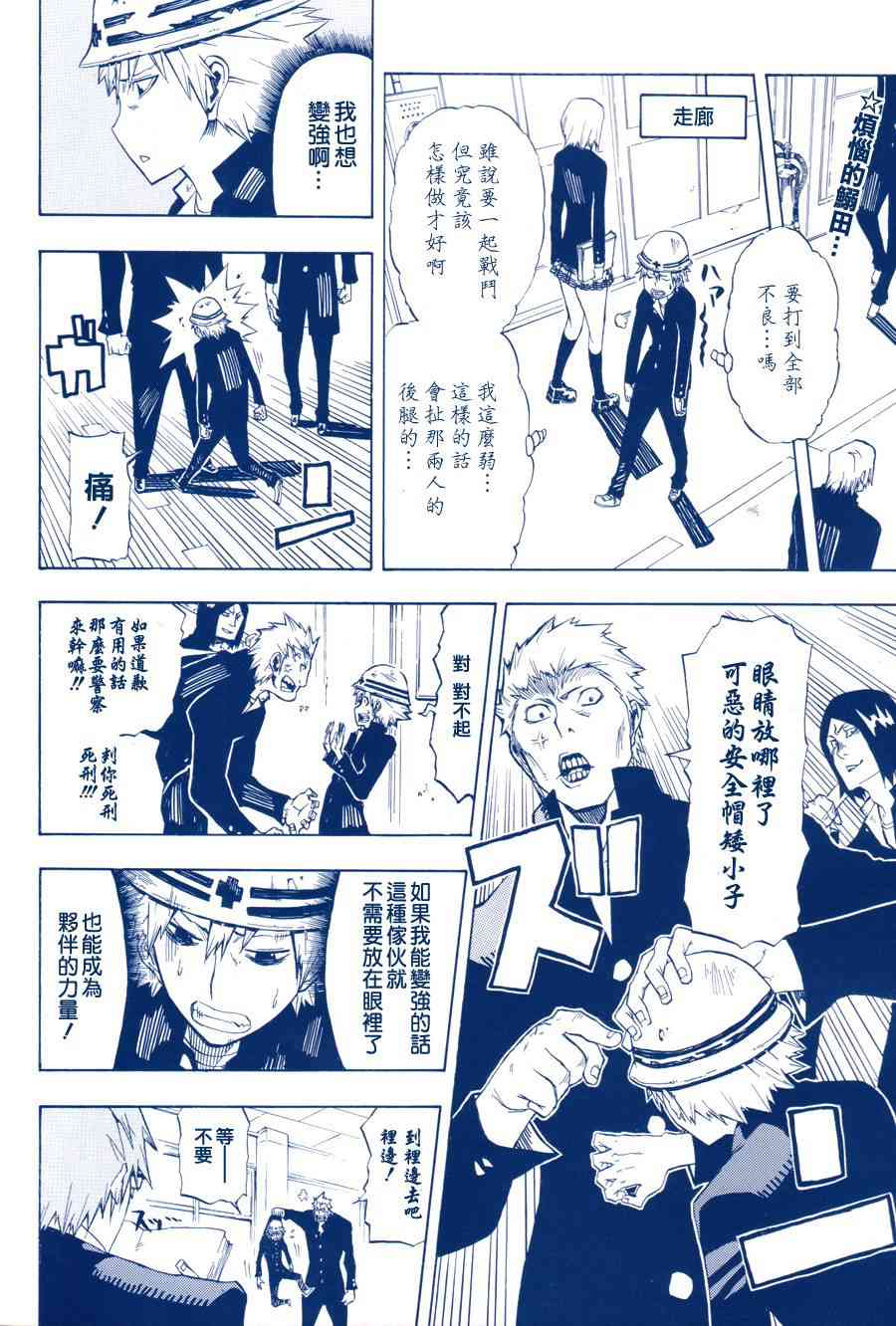 SWOT - 第02话 - 第2张图