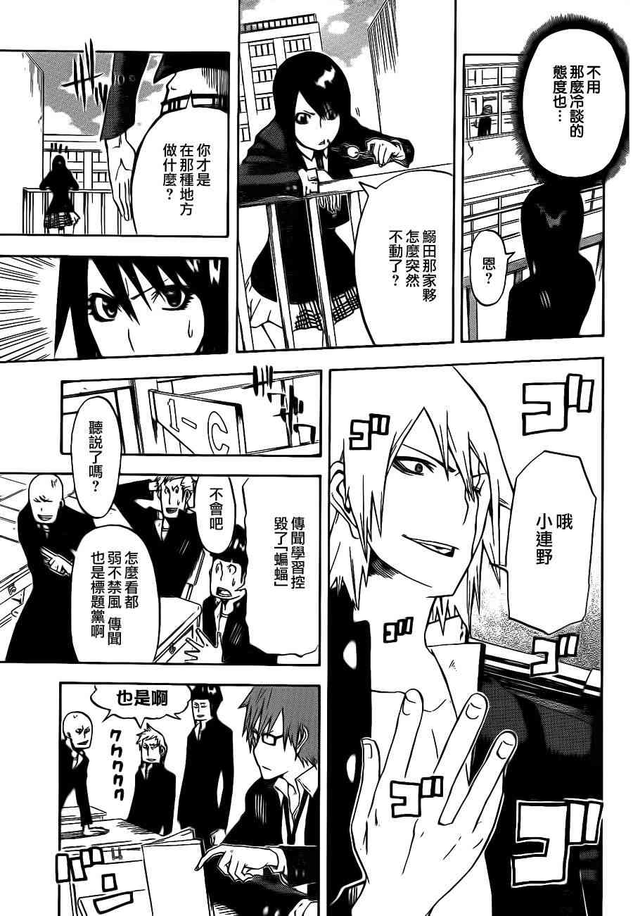 SWOT - 第02话 - 第5张图