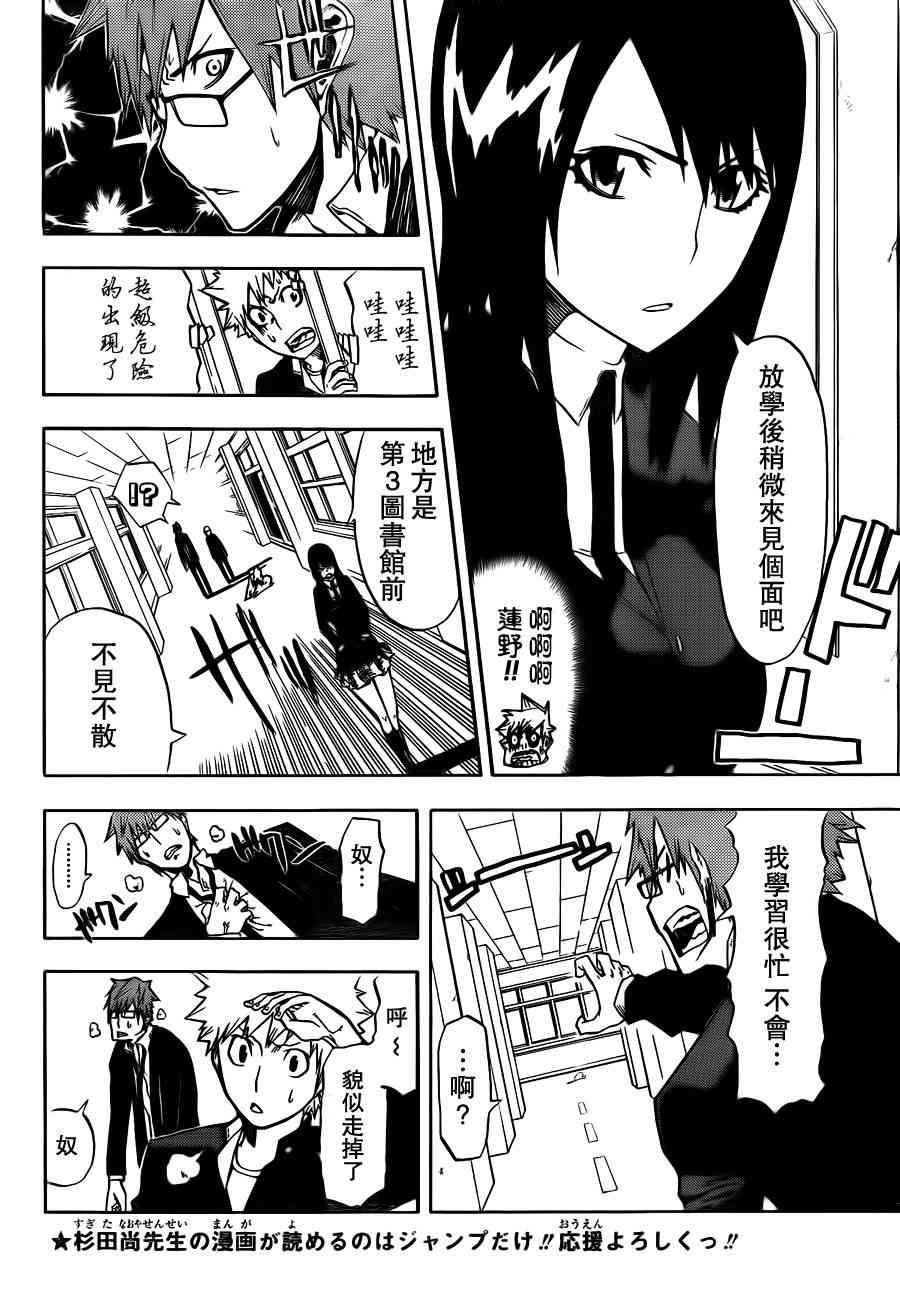 SWOT - 第01话 - 第10张图