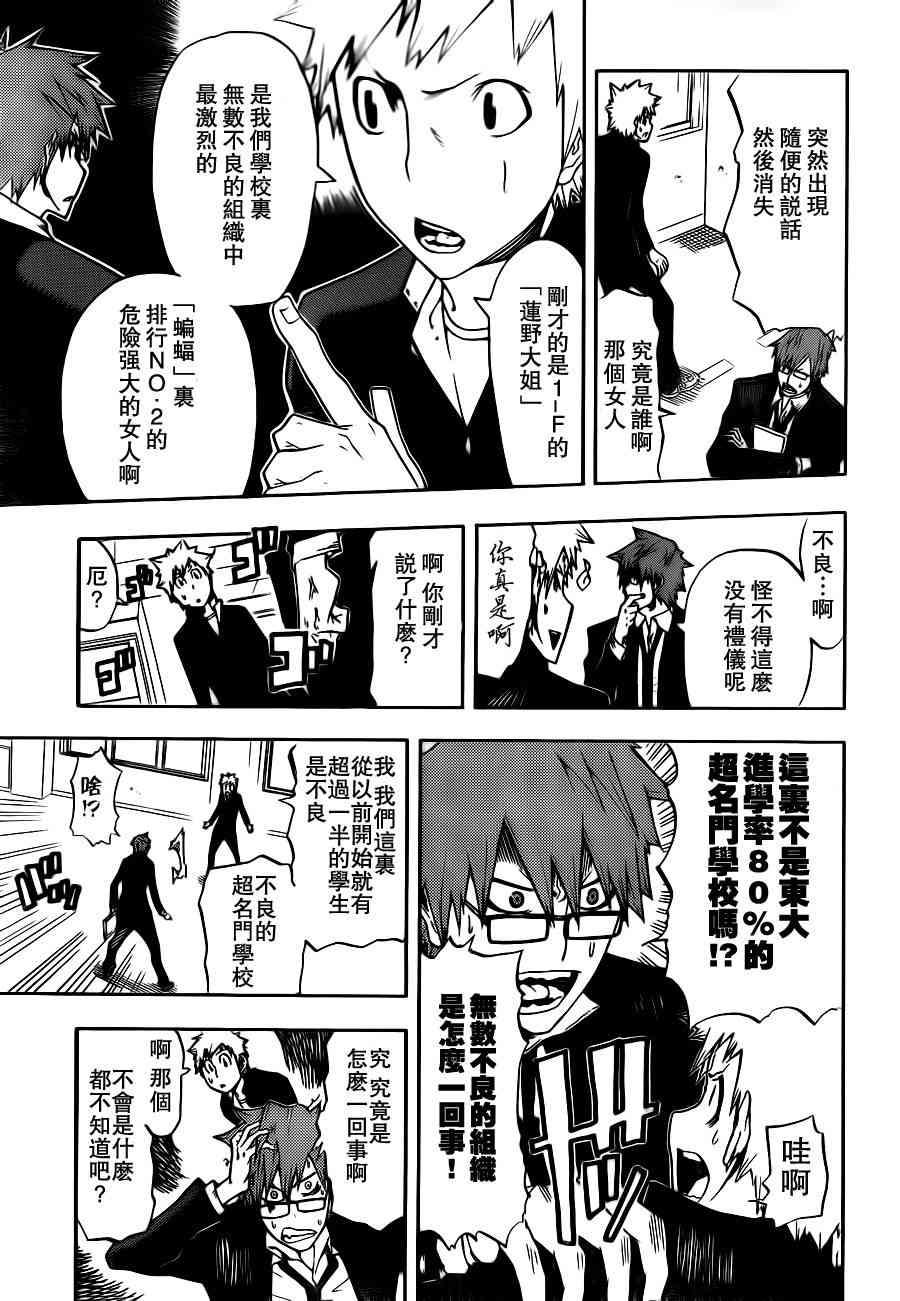 SWOT - 第01话 - 第11张图