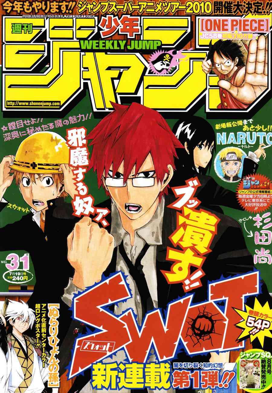 SWOT - 第01话 - 第1张图