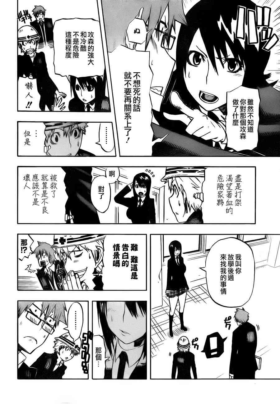 SWOT - 第01话 - 第22张图