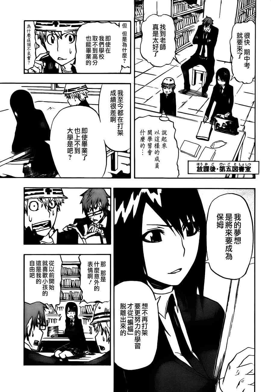 SWOT - 第01话 - 第25张图