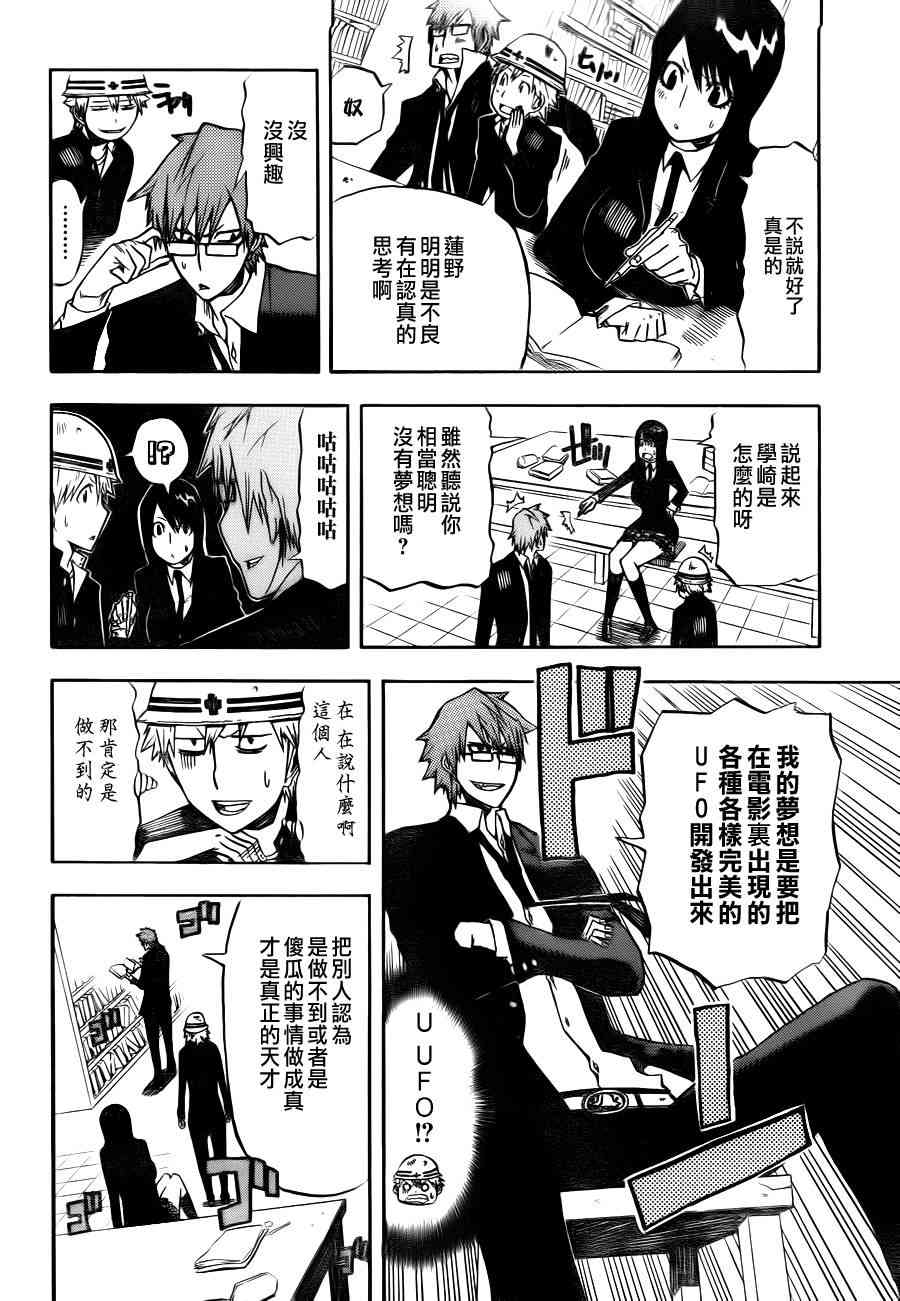 SWOT - 第01话 - 第26张图