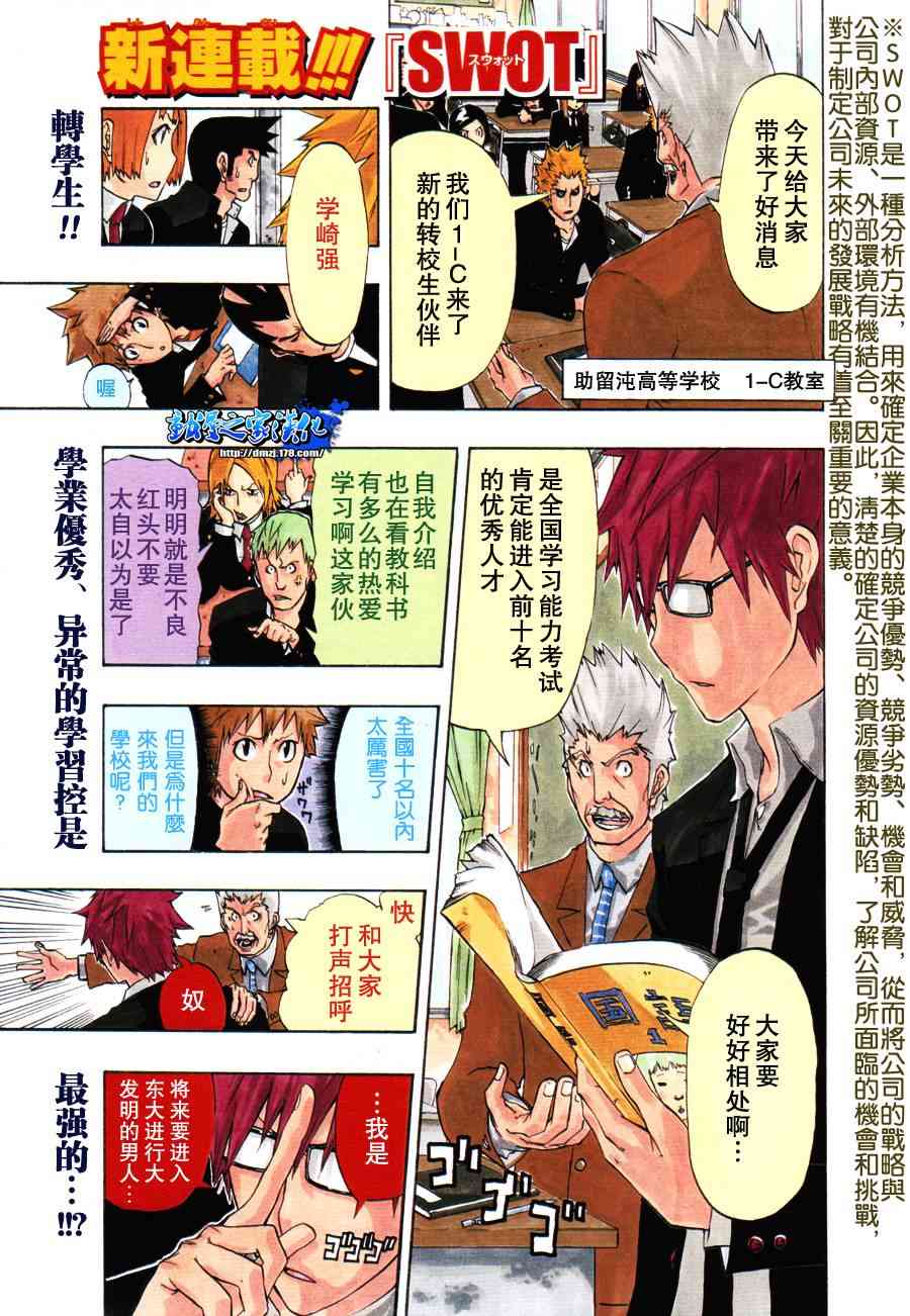 SWOT - 第01话 - 第2张图