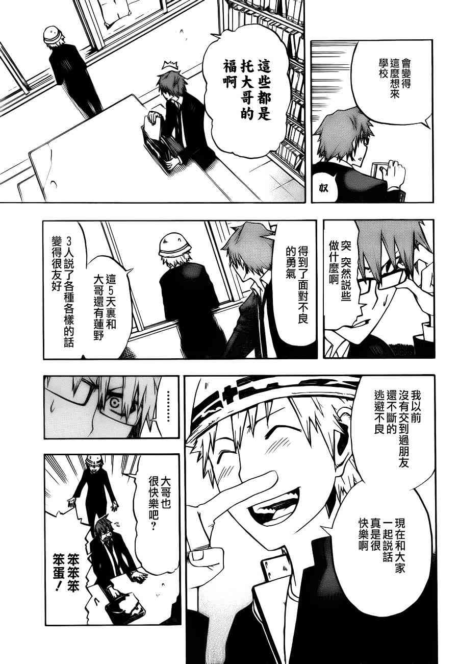 SWOT - 第01话 - 第31张图