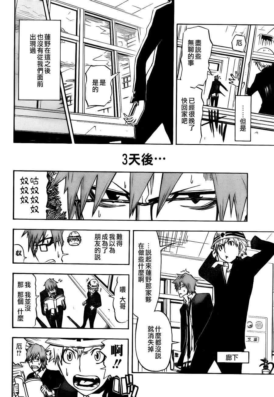 SWOT - 第01话 - 第32张图