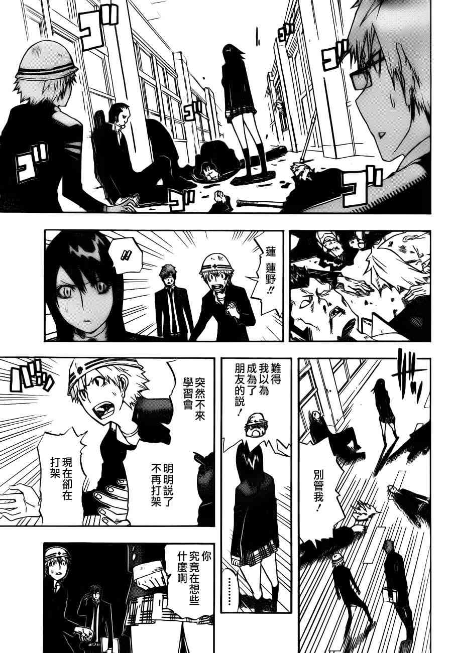 SWOT - 第01话 - 第33张图