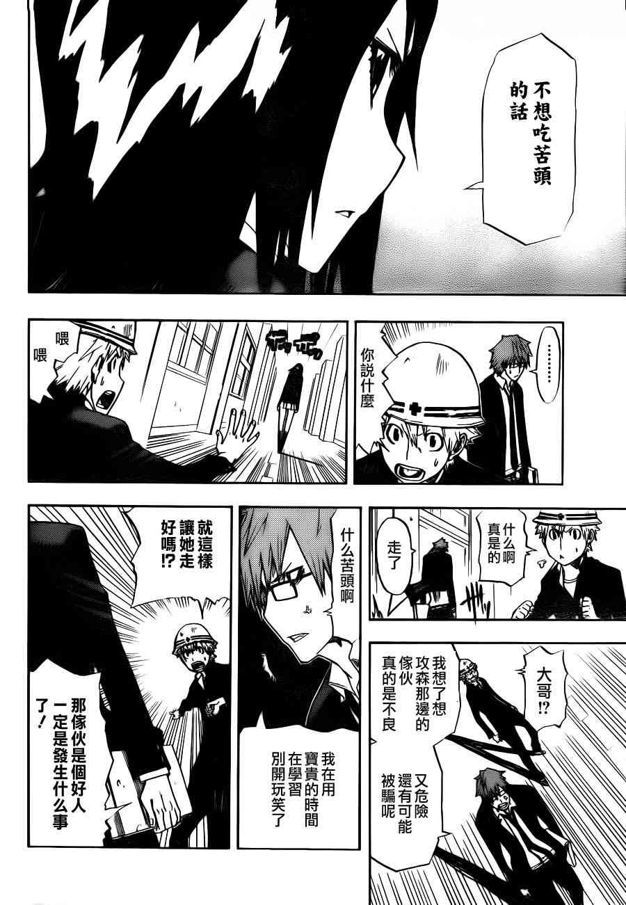 SWOT - 第01话 - 第34张图