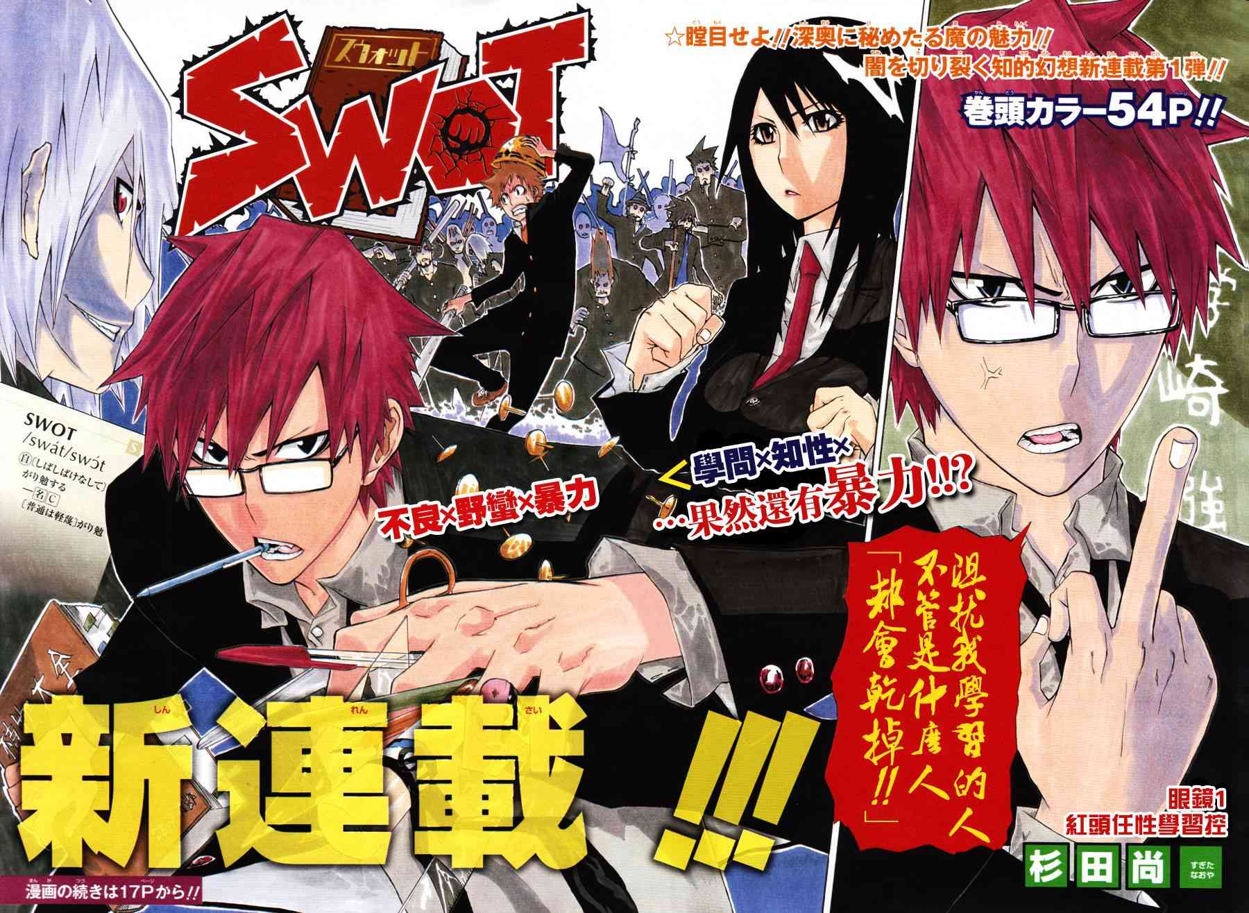 SWOT - 第01话 - 第3张图