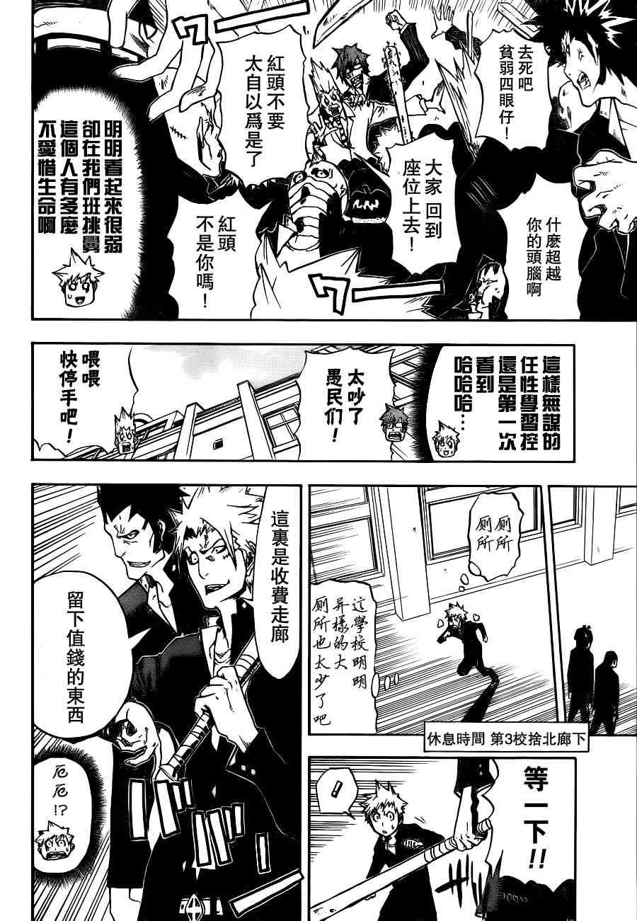 SWOT - 第01话 - 第5张图