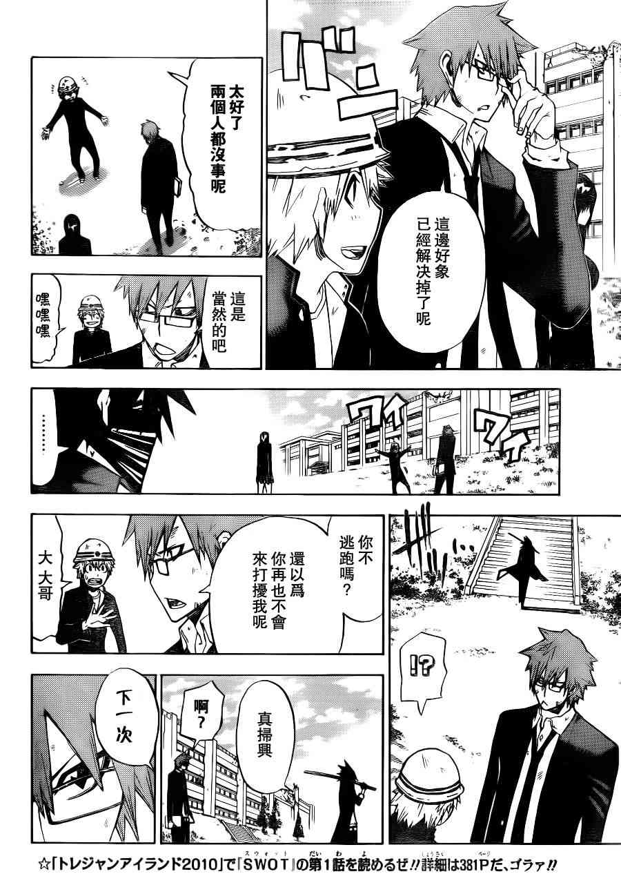 SWOT - 第04话 - 第16张图