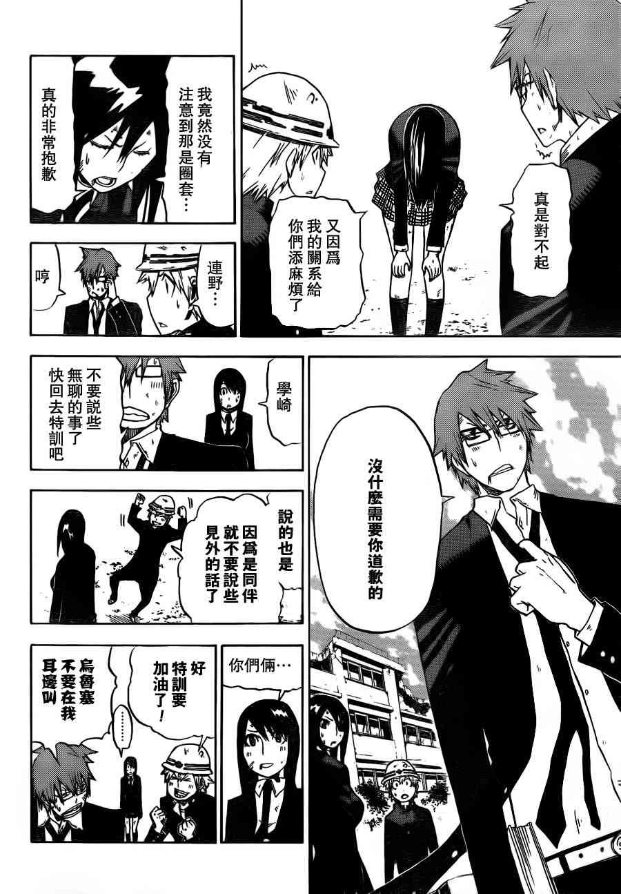 SWOT - 第04话 - 第18张图