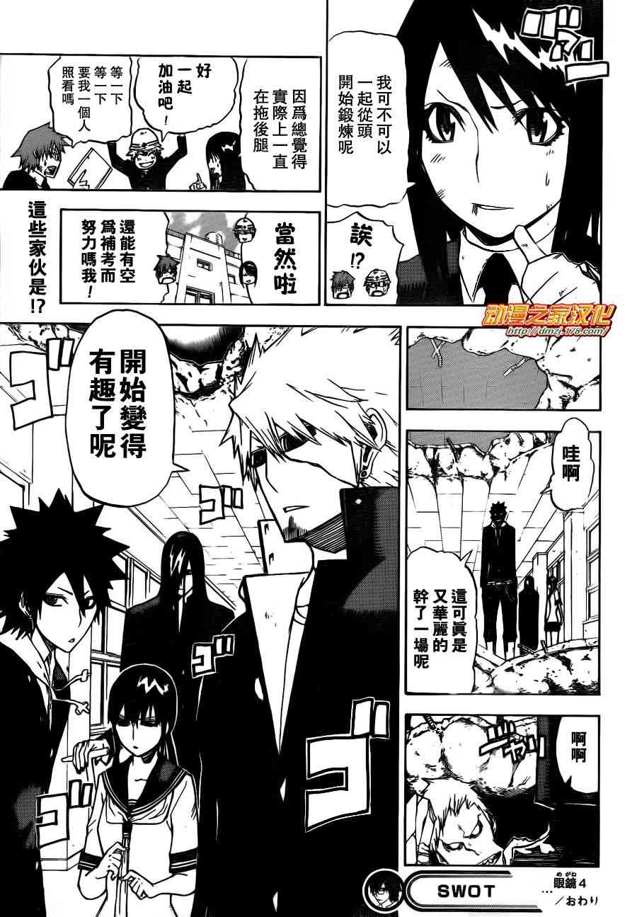 SWOT - 第04话 - 第19张图