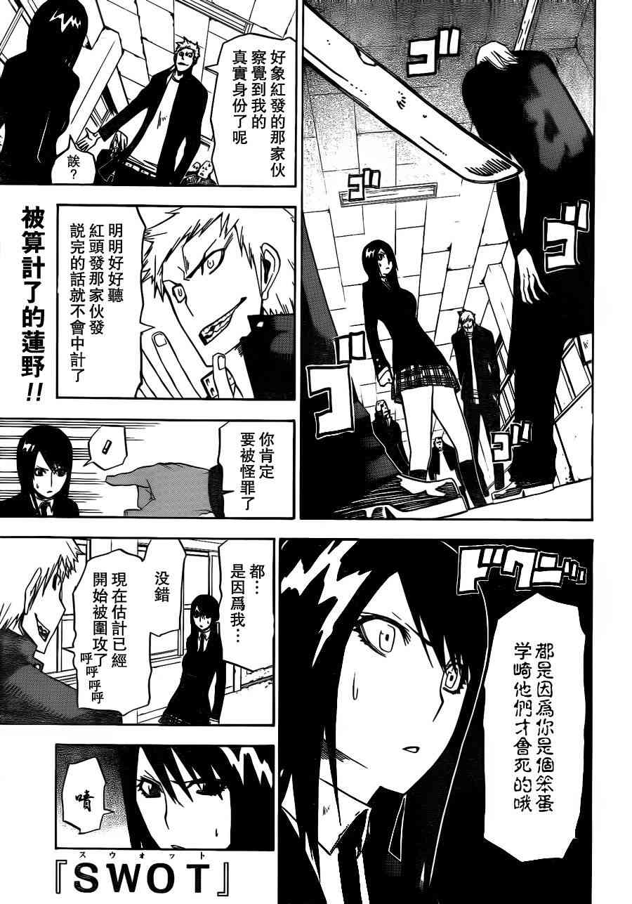 SWOT - 第04话 - 第1张图