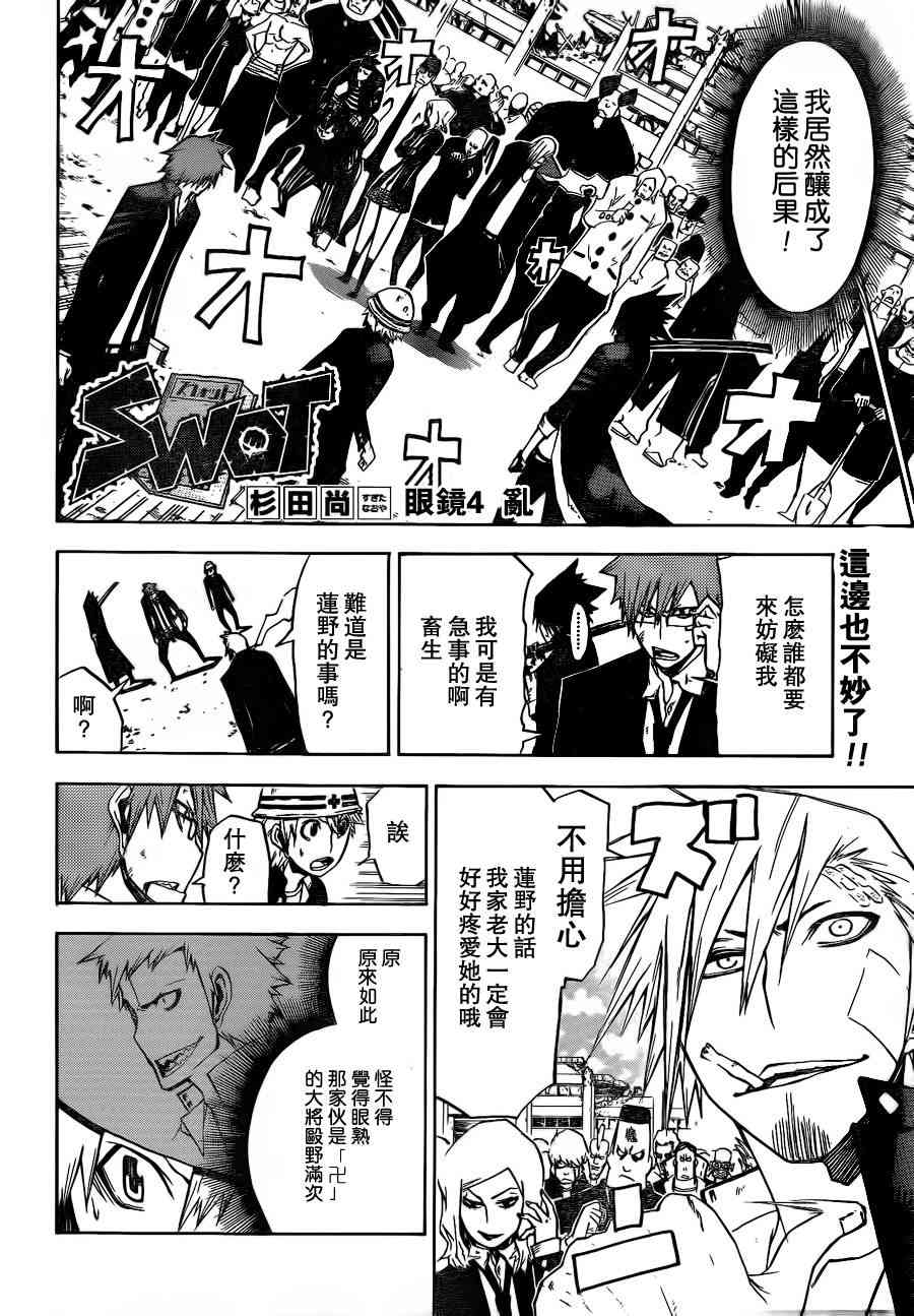 SWOT - 第04话 - 第2张图