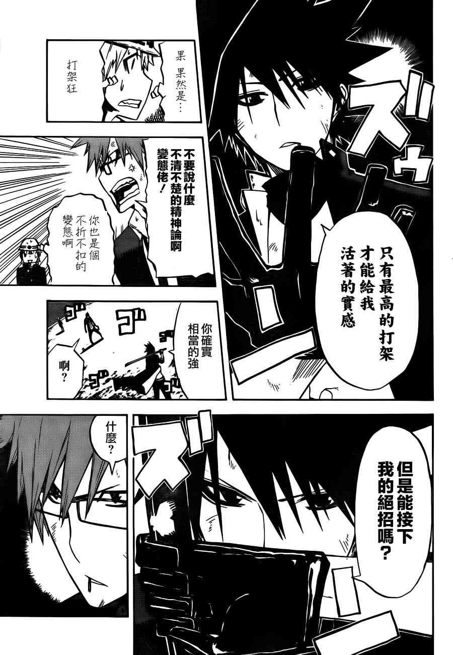 SWOT - 第03话 - 第20张图