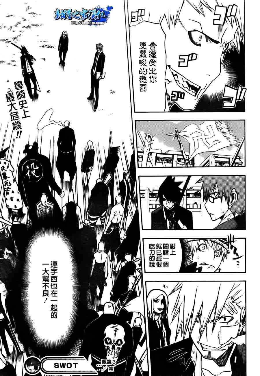 SWOT - 第03话 - 第22张图