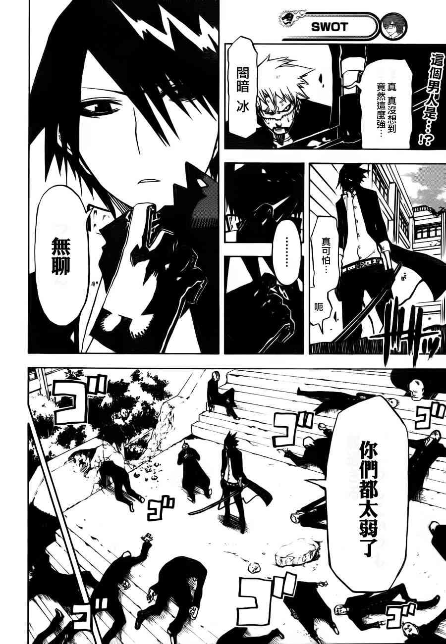 SWOT - 第03话 - 第2张图