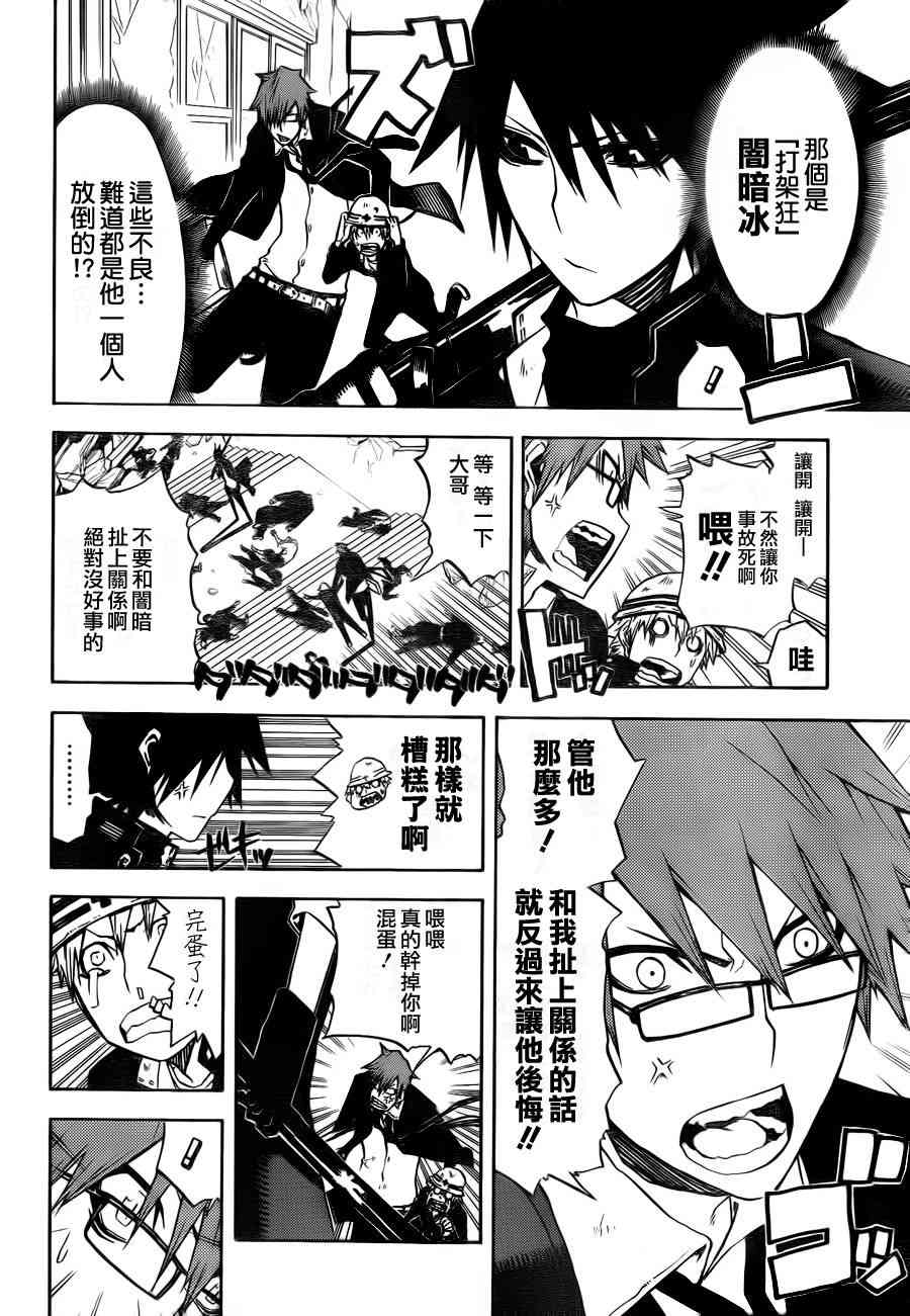 SWOT - 第03话 - 第4张图