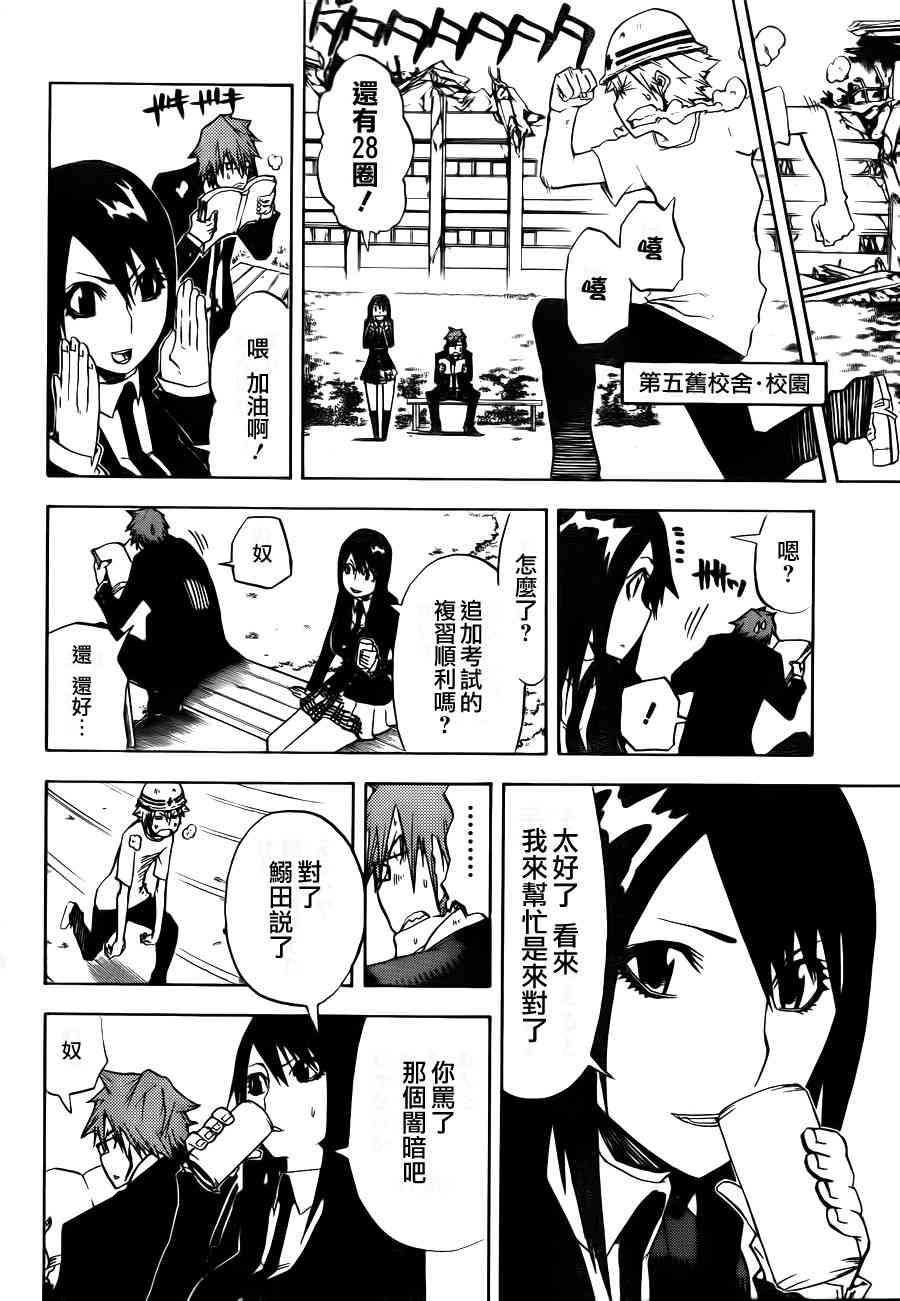 SWOT - 第03话 - 第5张图