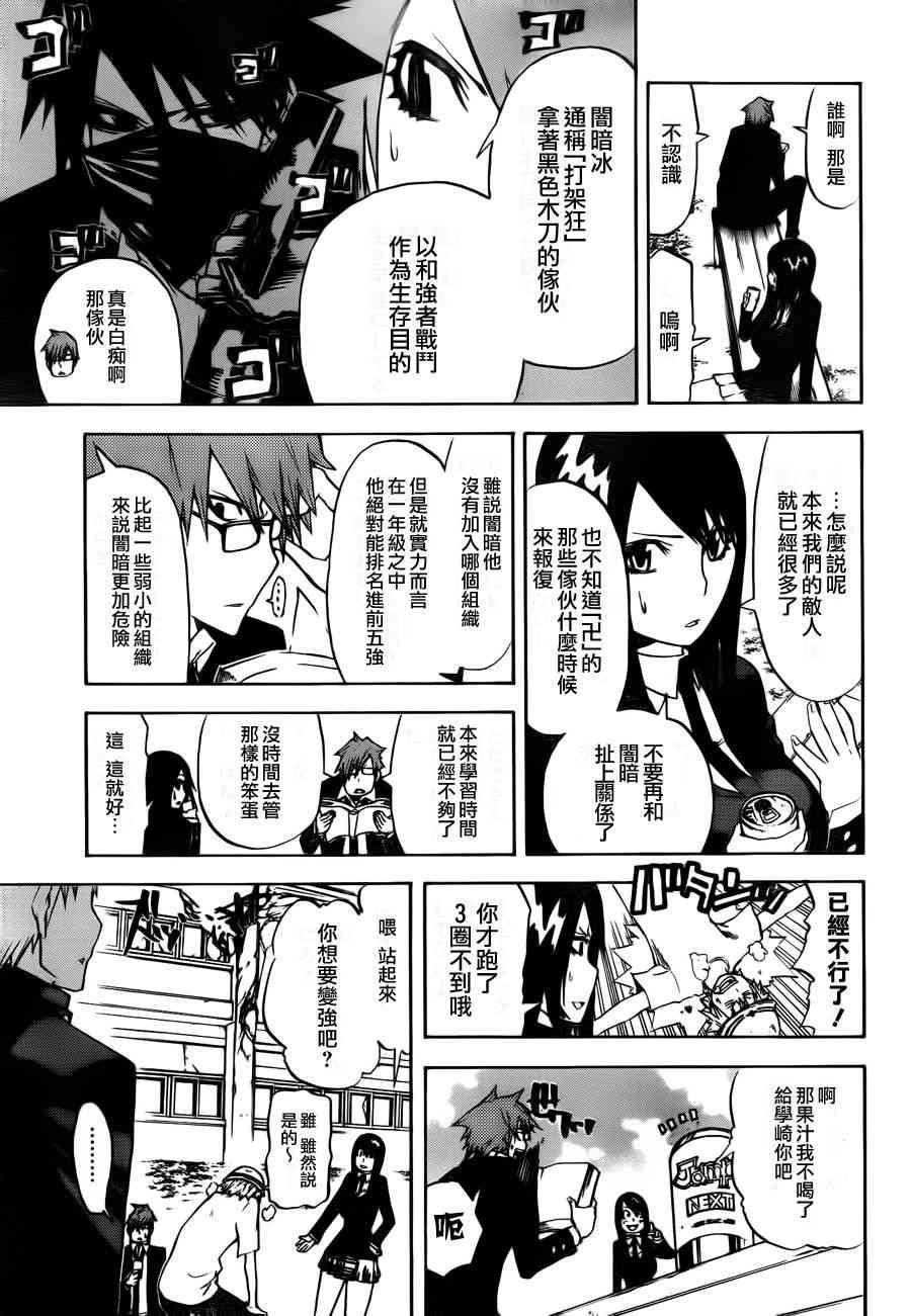 SWOT - 第03话 - 第6张图