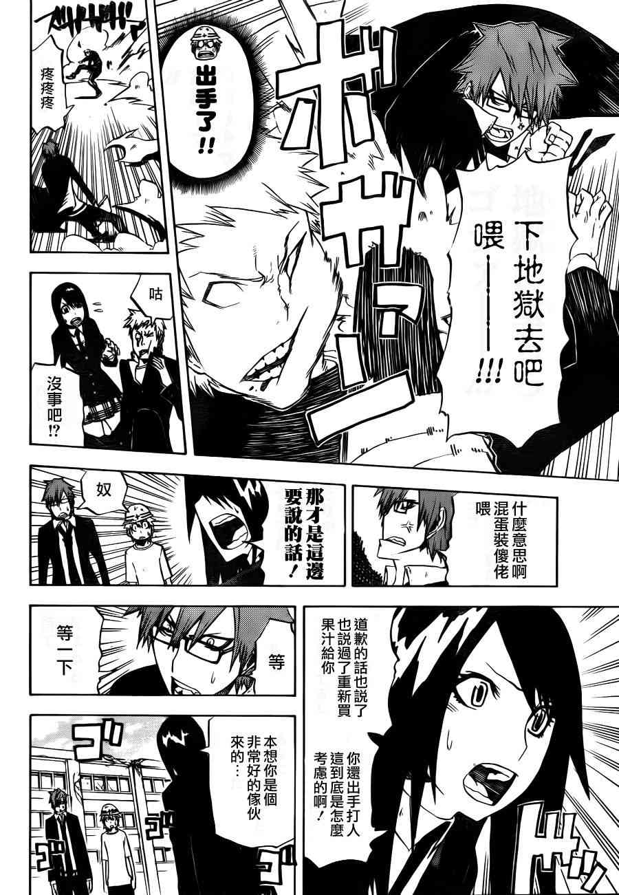 SWOT - 第03话 - 第9张图