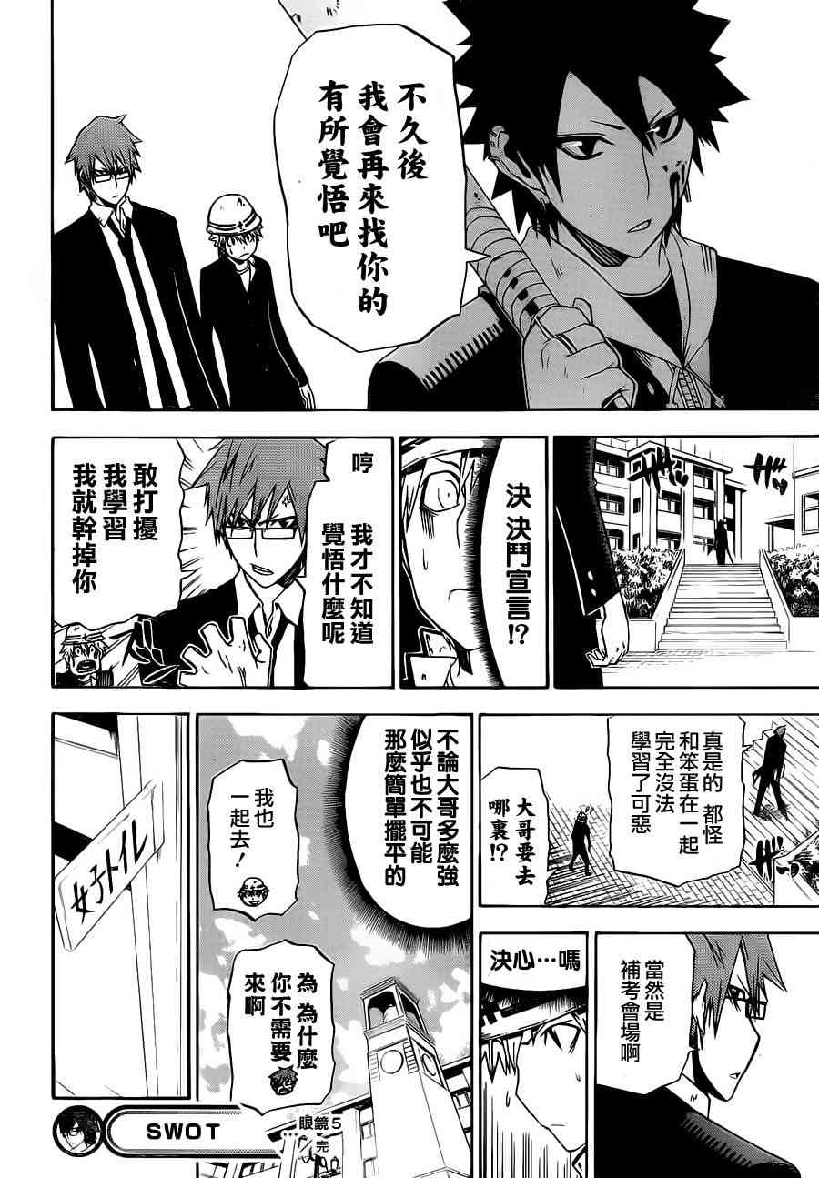 SWOT - 第05话 - 第18张图