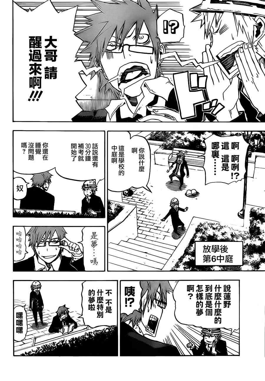 SWOT - 第05话 - 第4张图