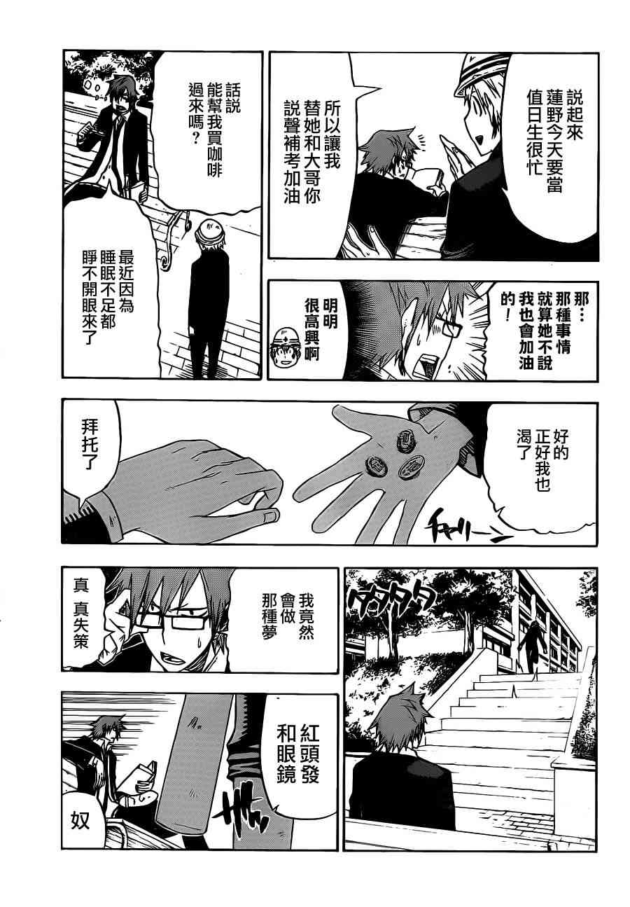 SWOT - 第05话 - 第5张图