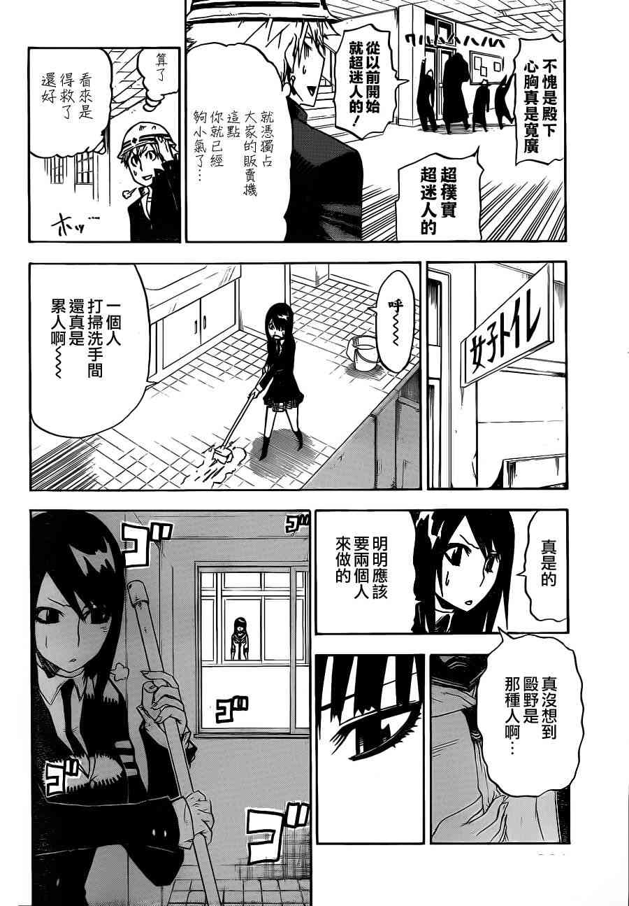 SWOT - 第05话 - 第8张图