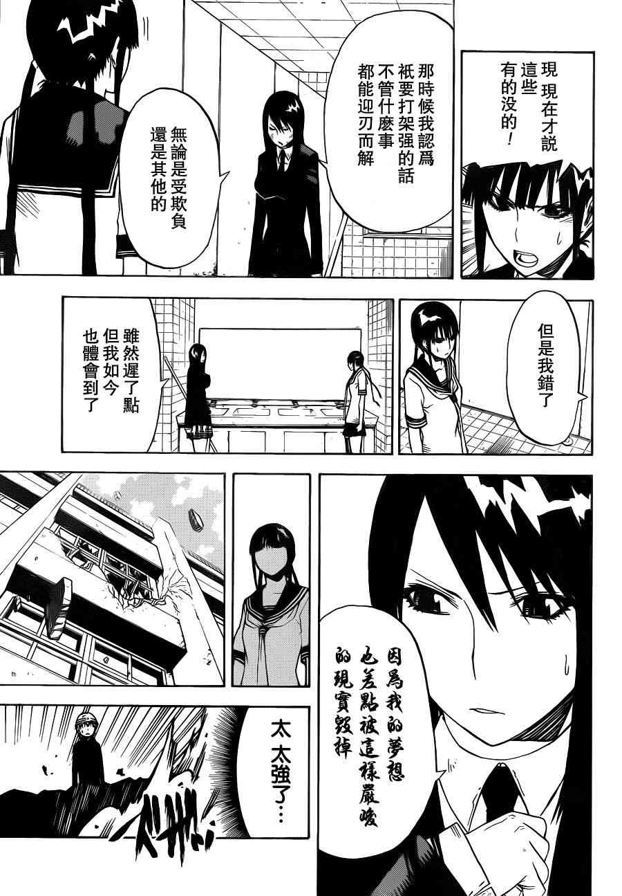 SWOT - 第06话 - 第15张图