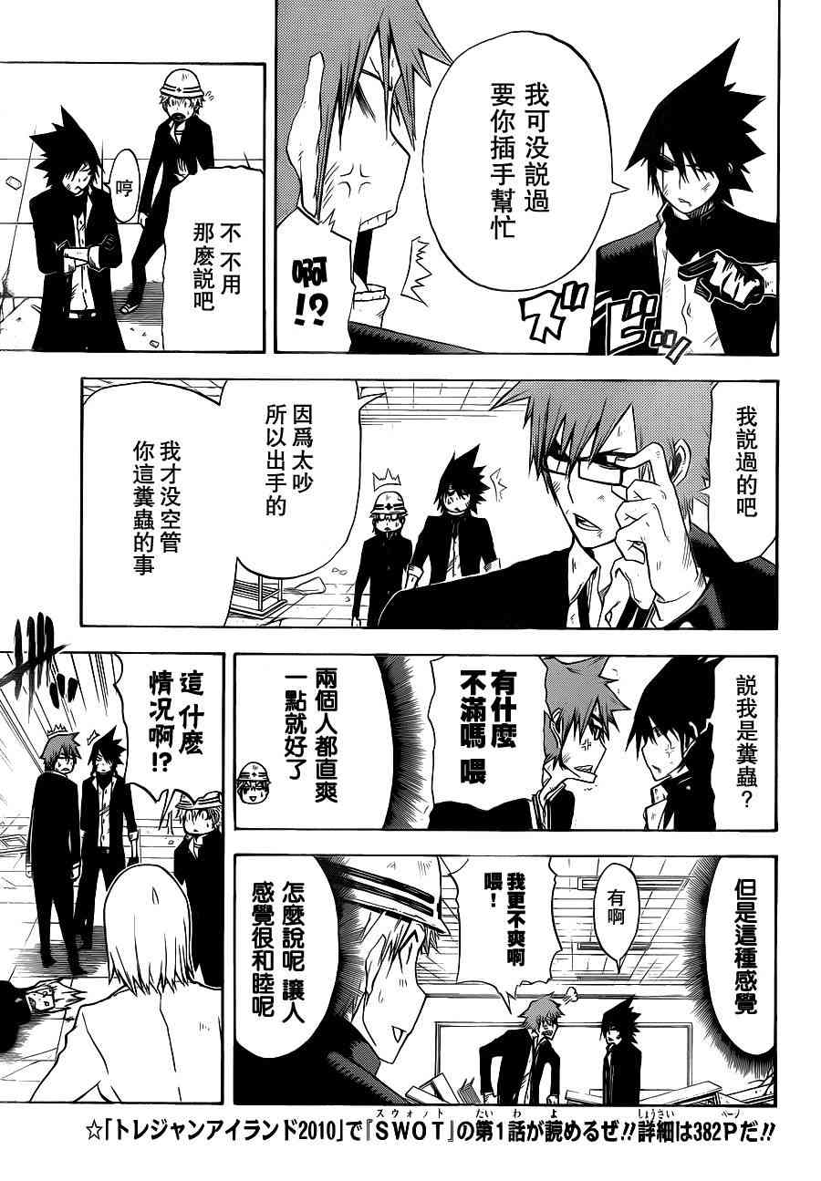 SWOT - 第06话 - 第17张图