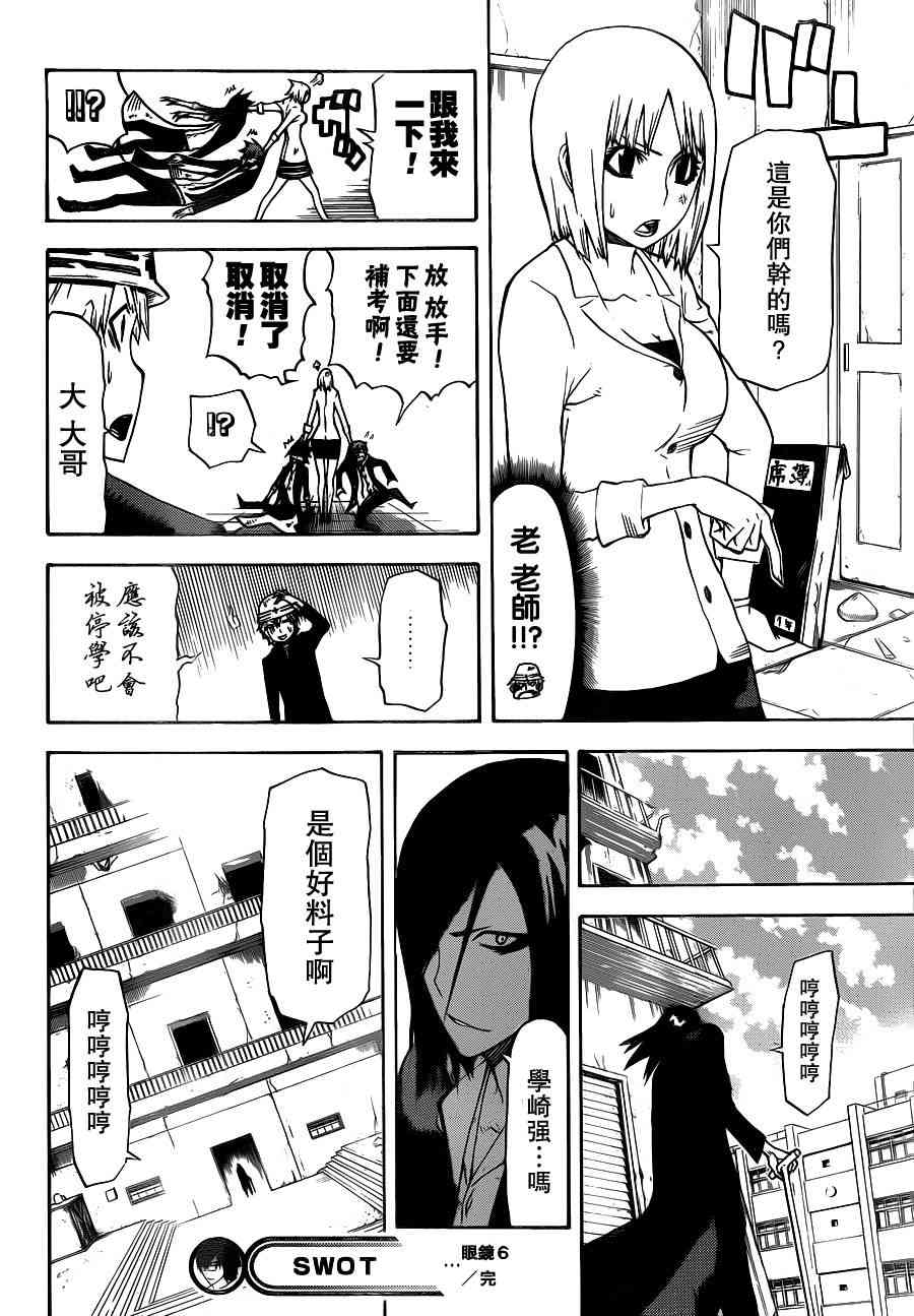 SWOT - 第06话 - 第18张图