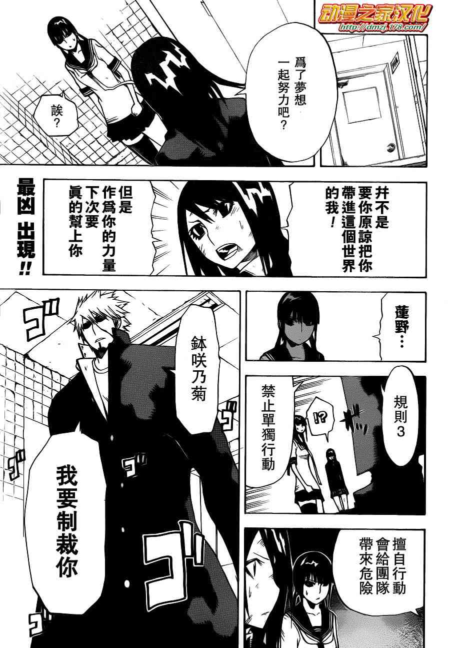 SWOT - 第06话 - 第19张图