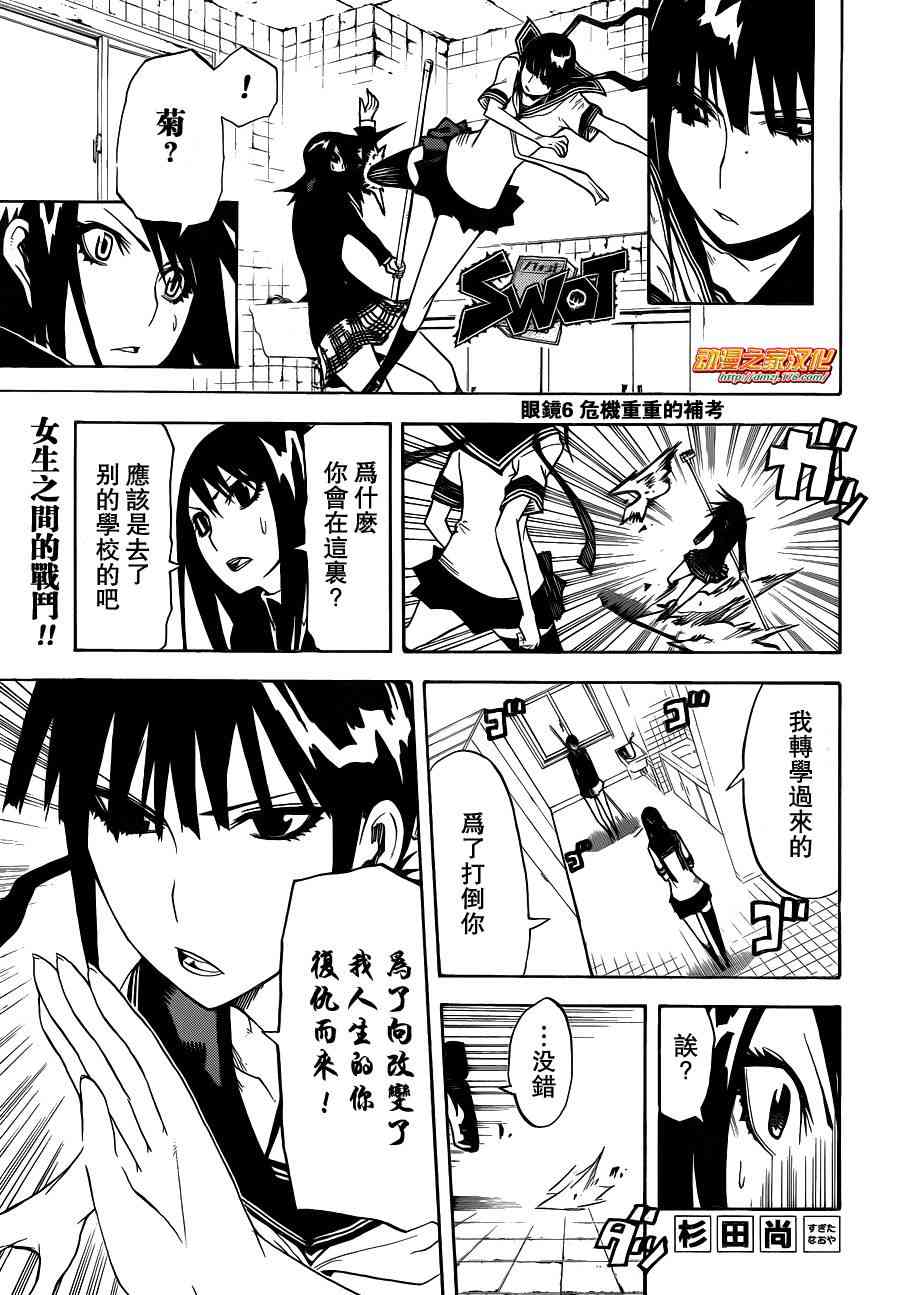 SWOT - 第06话 - 第1张图