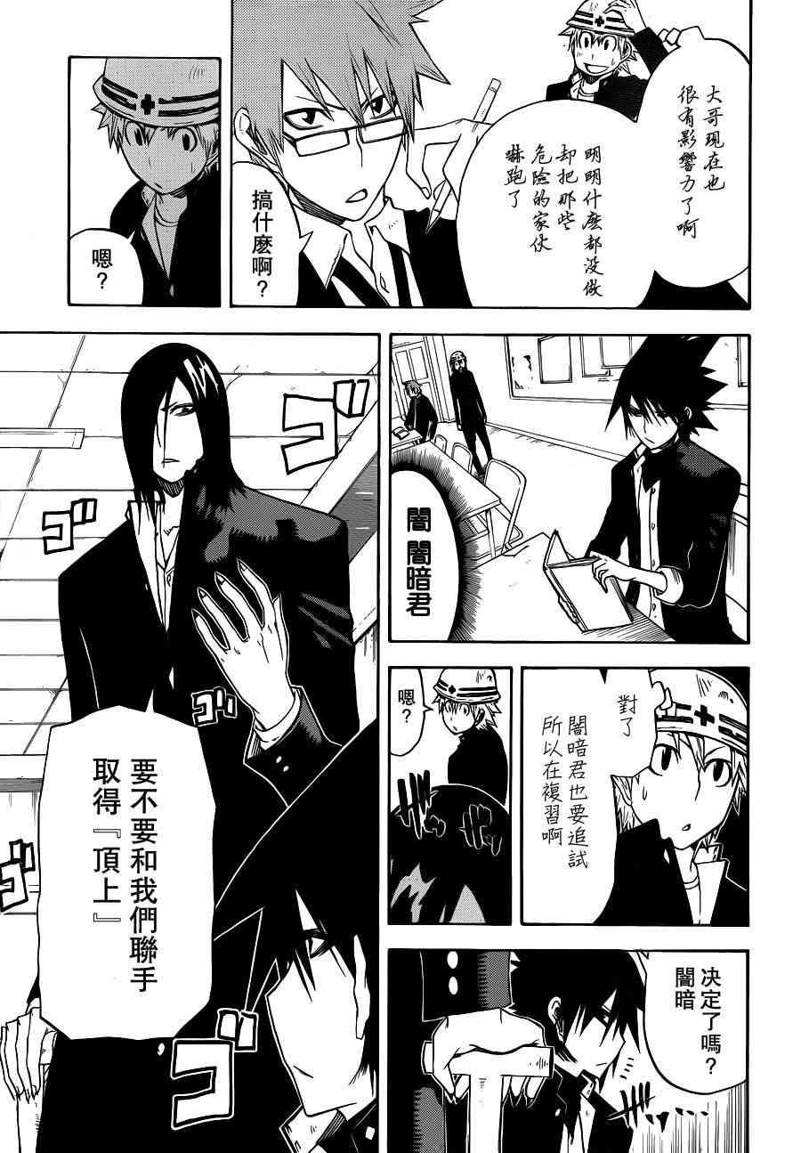 SWOT - 第06话 - 第3张图