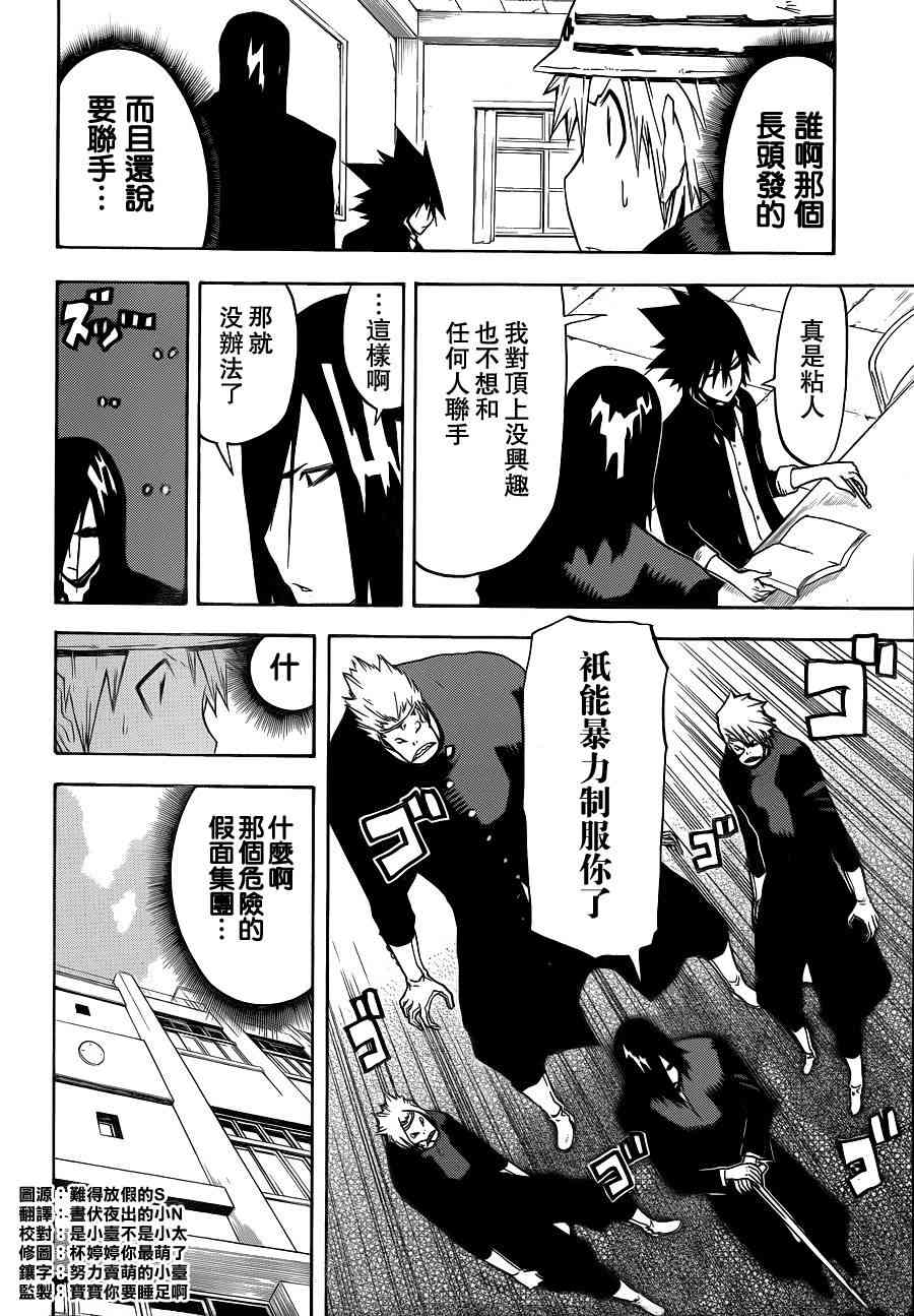 SWOT - 第06话 - 第4张图