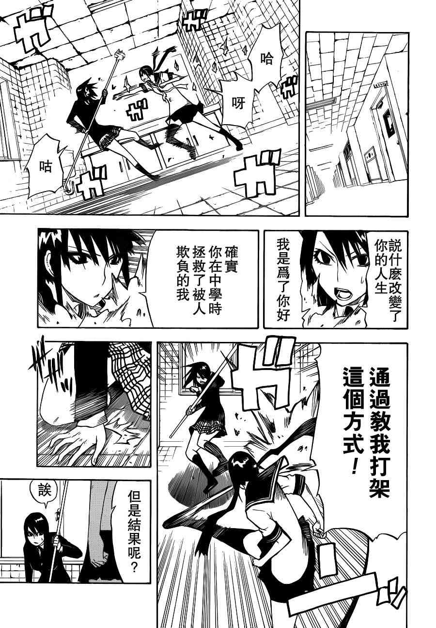 SWOT - 第06话 - 第5张图